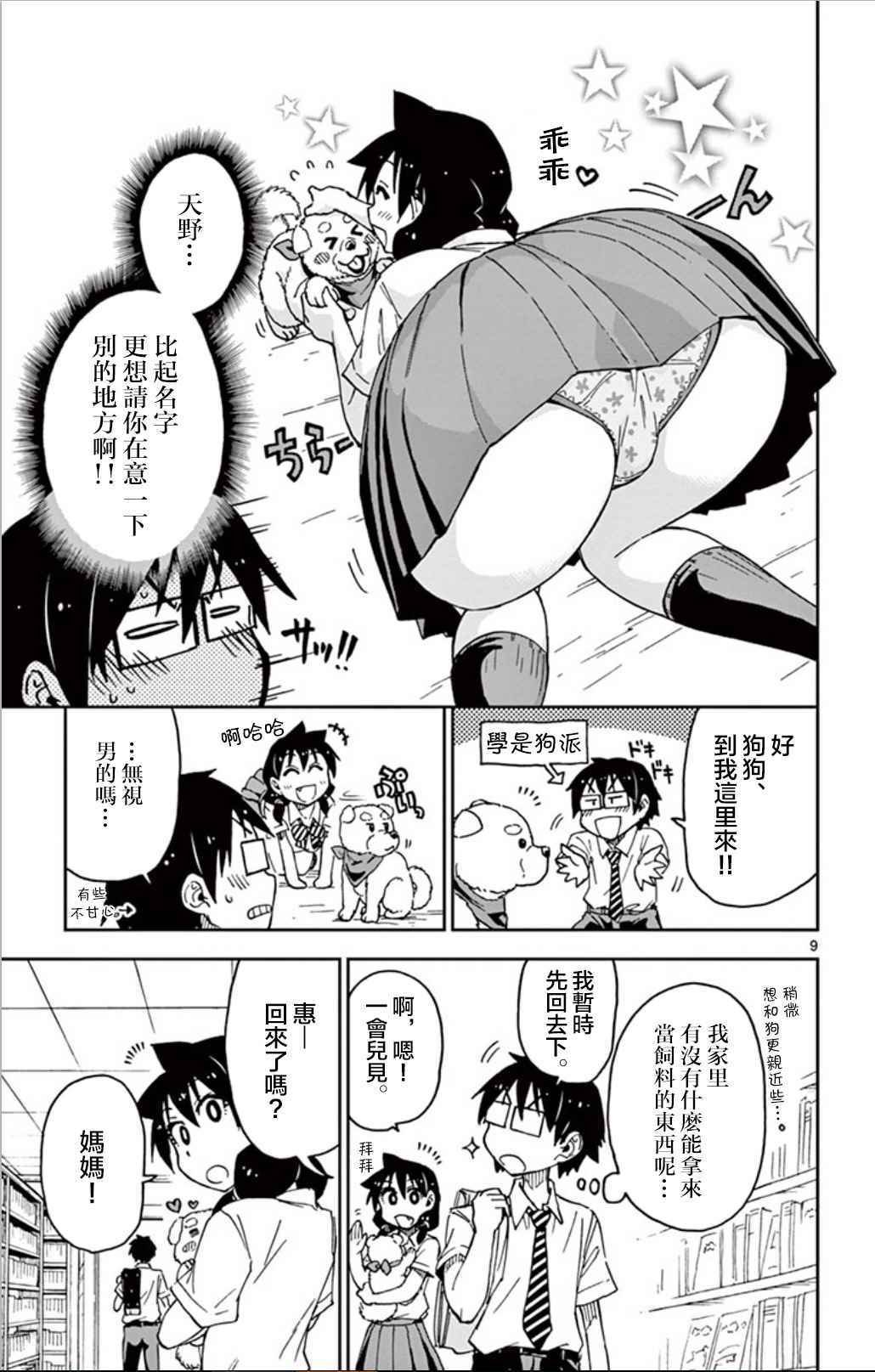 第31话 靠感觉....大概？