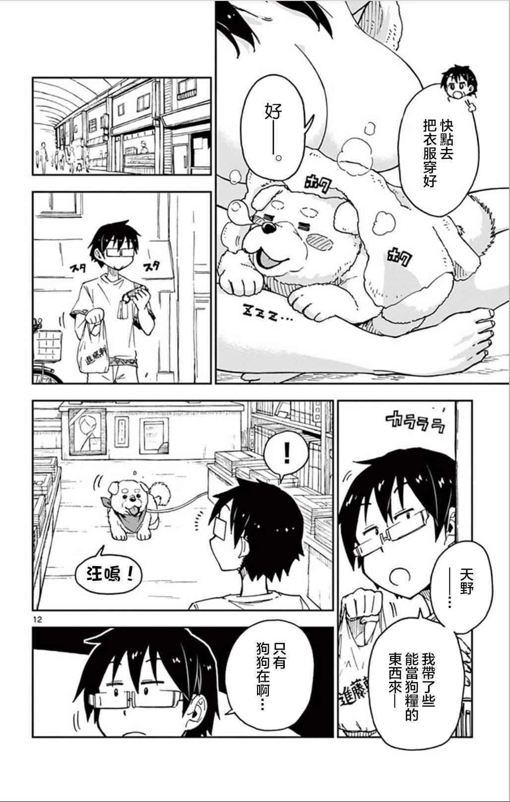 第31话 靠感觉....大概？