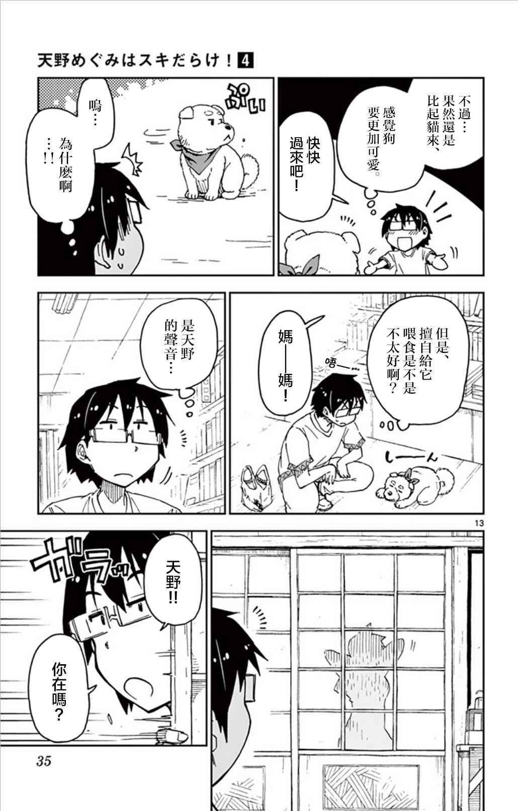第31话 靠感觉....大概？