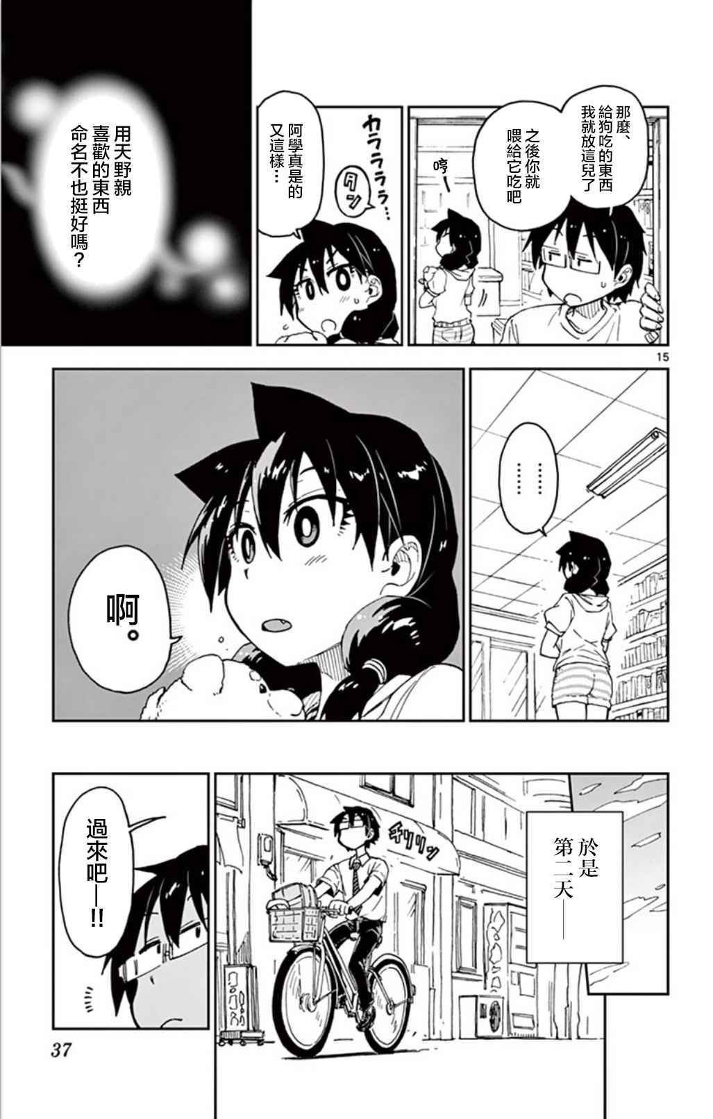 第31话 靠感觉....大概？