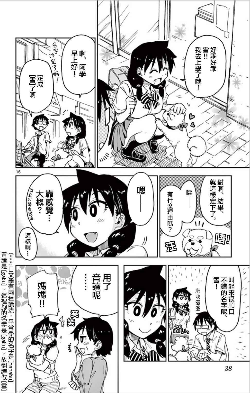 第31话 靠感觉....大概？