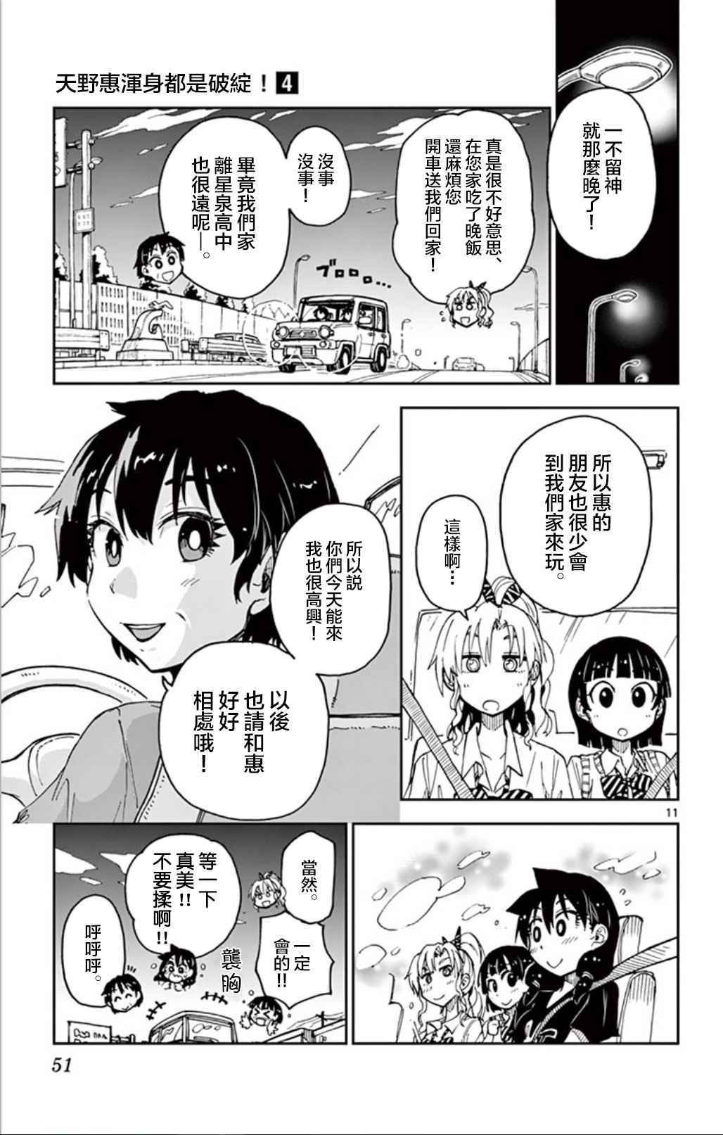 第32话 你是想。。。。