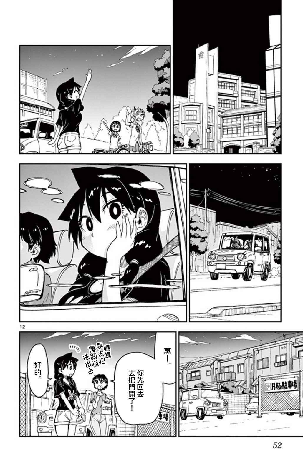 第32话 你是想。。。。