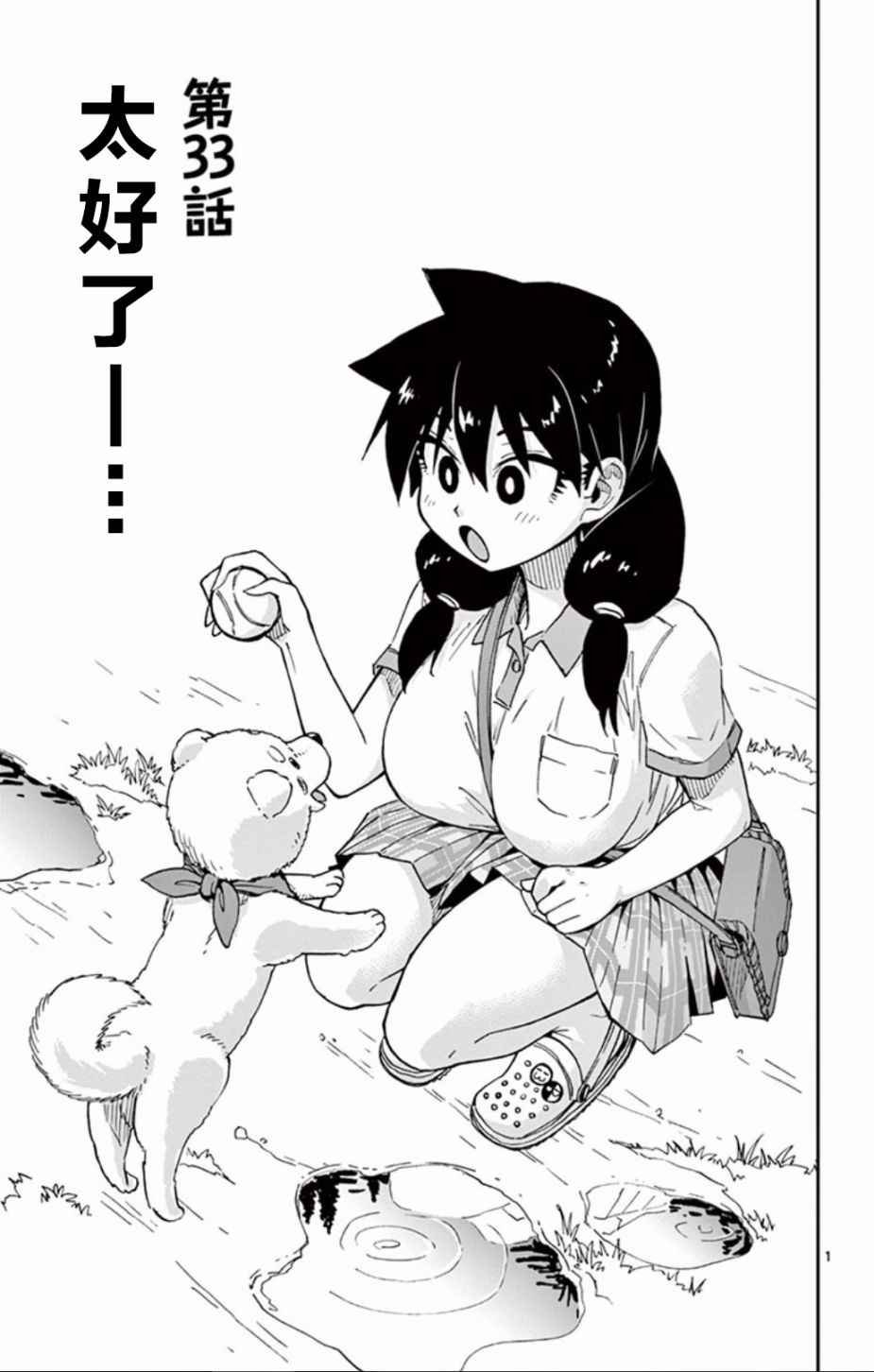 第33话 太好了——