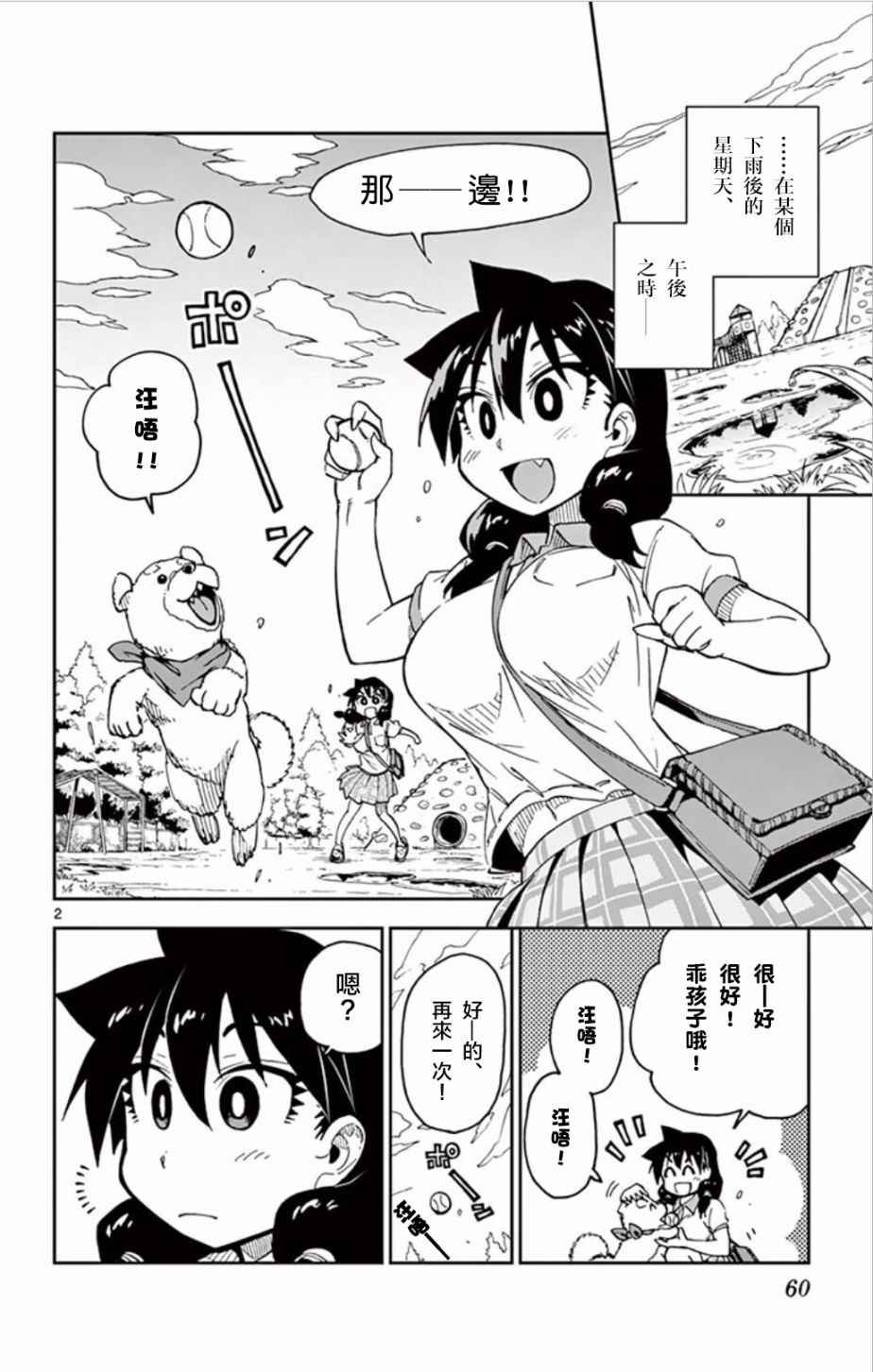 第33话 太好了——