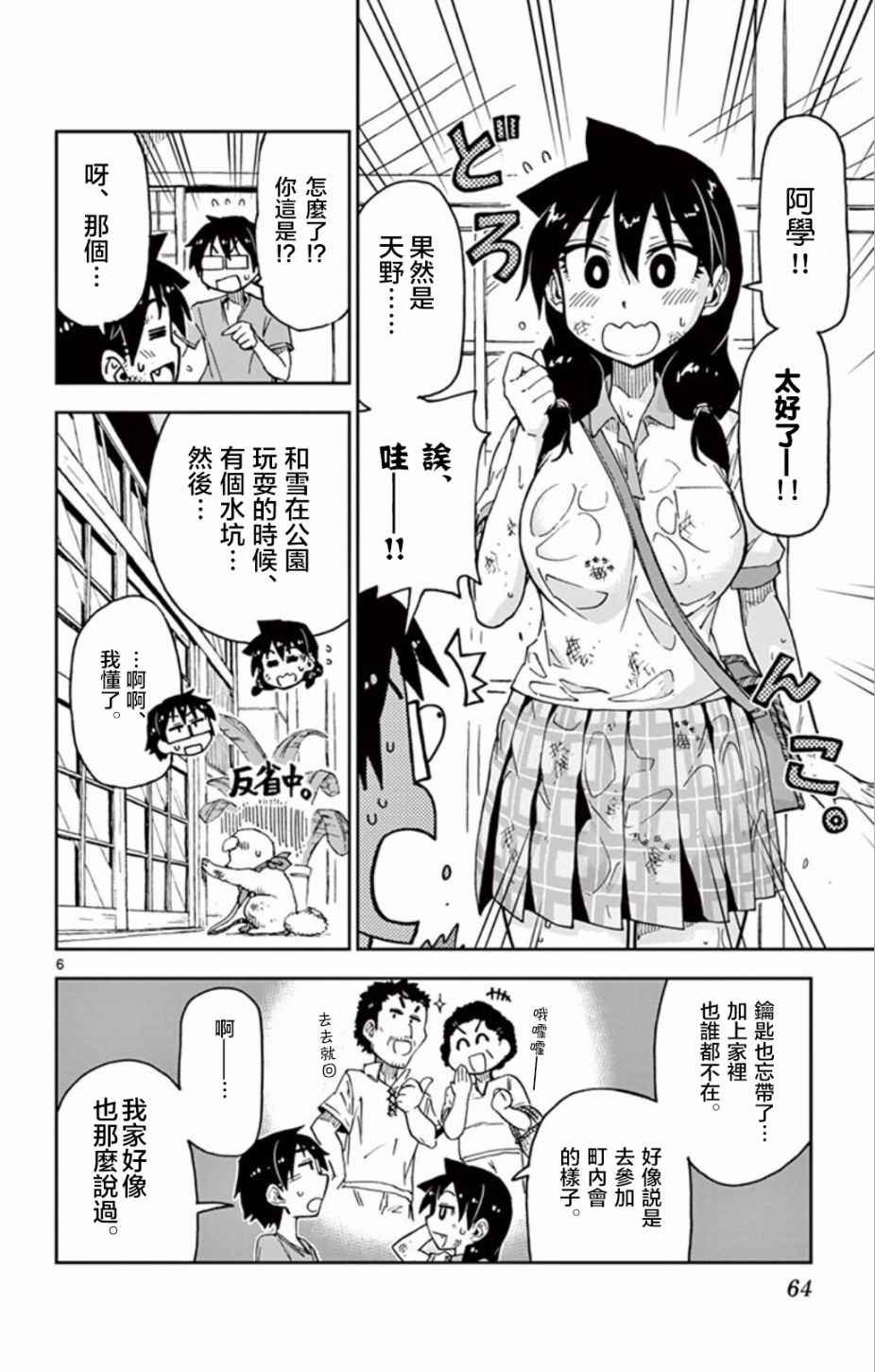 第33话 太好了——