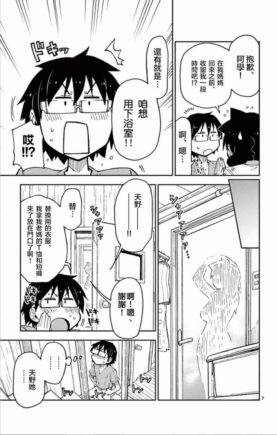第33话 太好了——