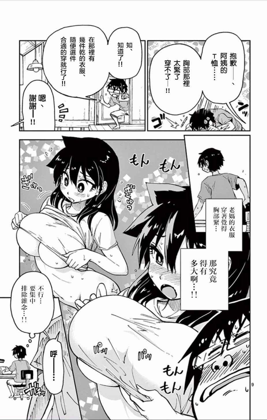 第33话 太好了——