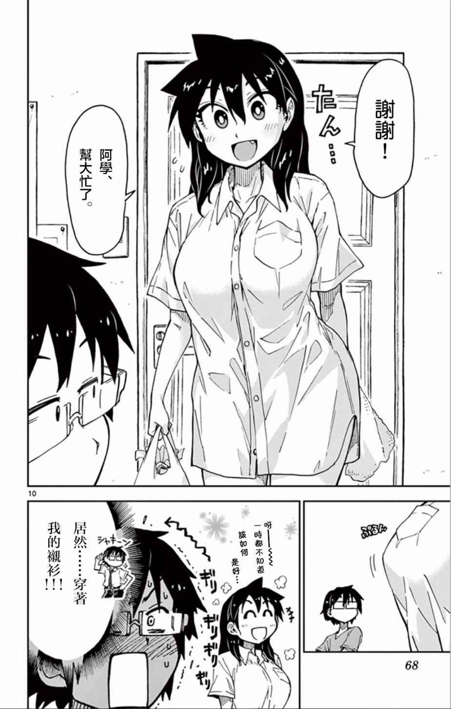 第33话 太好了——