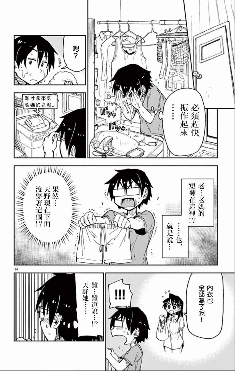第33话 太好了——