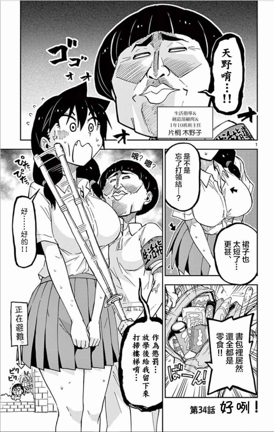 第34话 好嘞