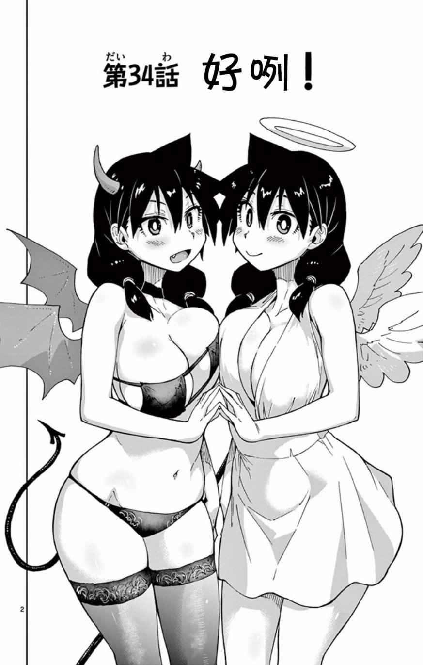 第34话 好嘞
