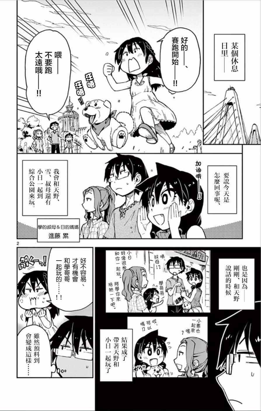 第35话 很危险的哦。。