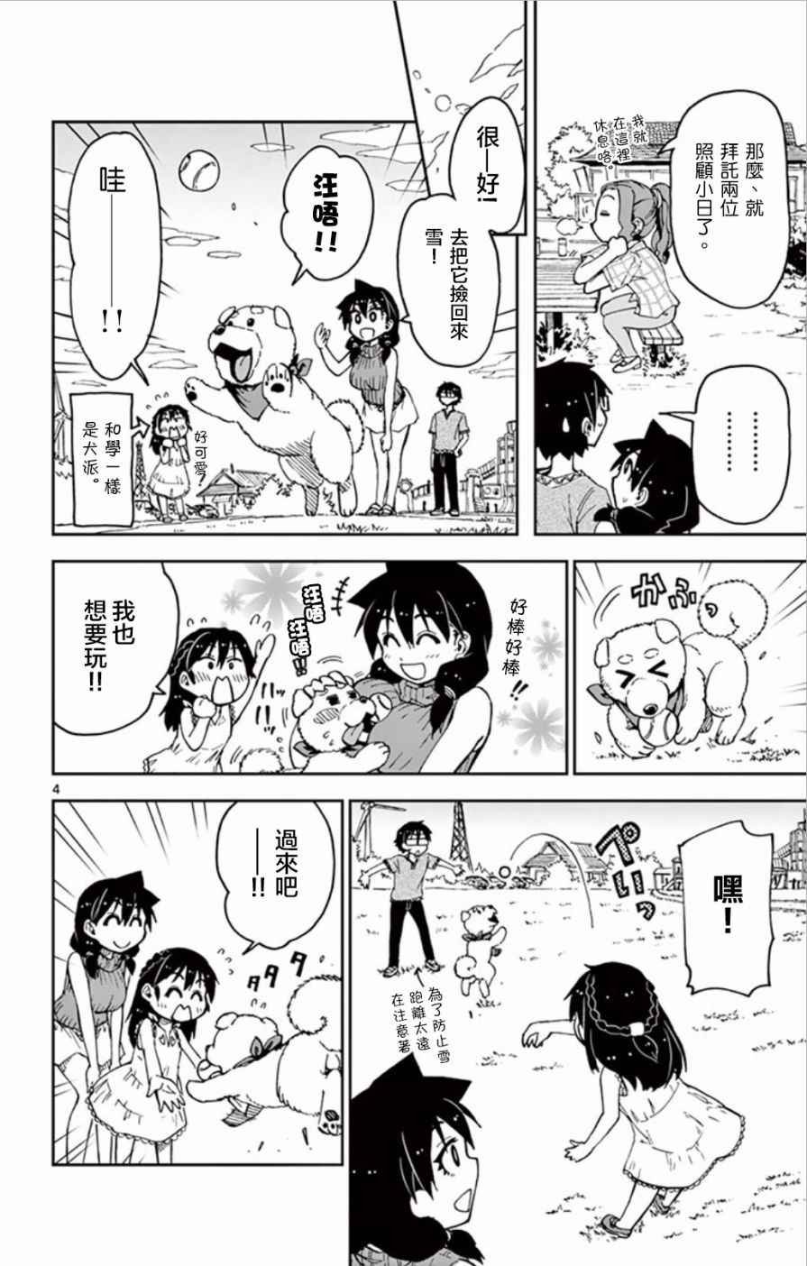 第35话 很危险的哦。。