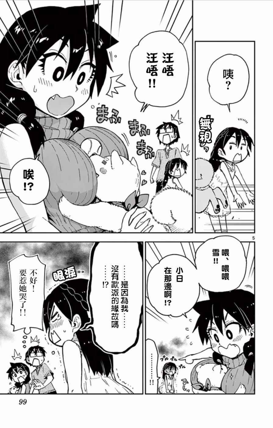 第35话 很危险的哦。。