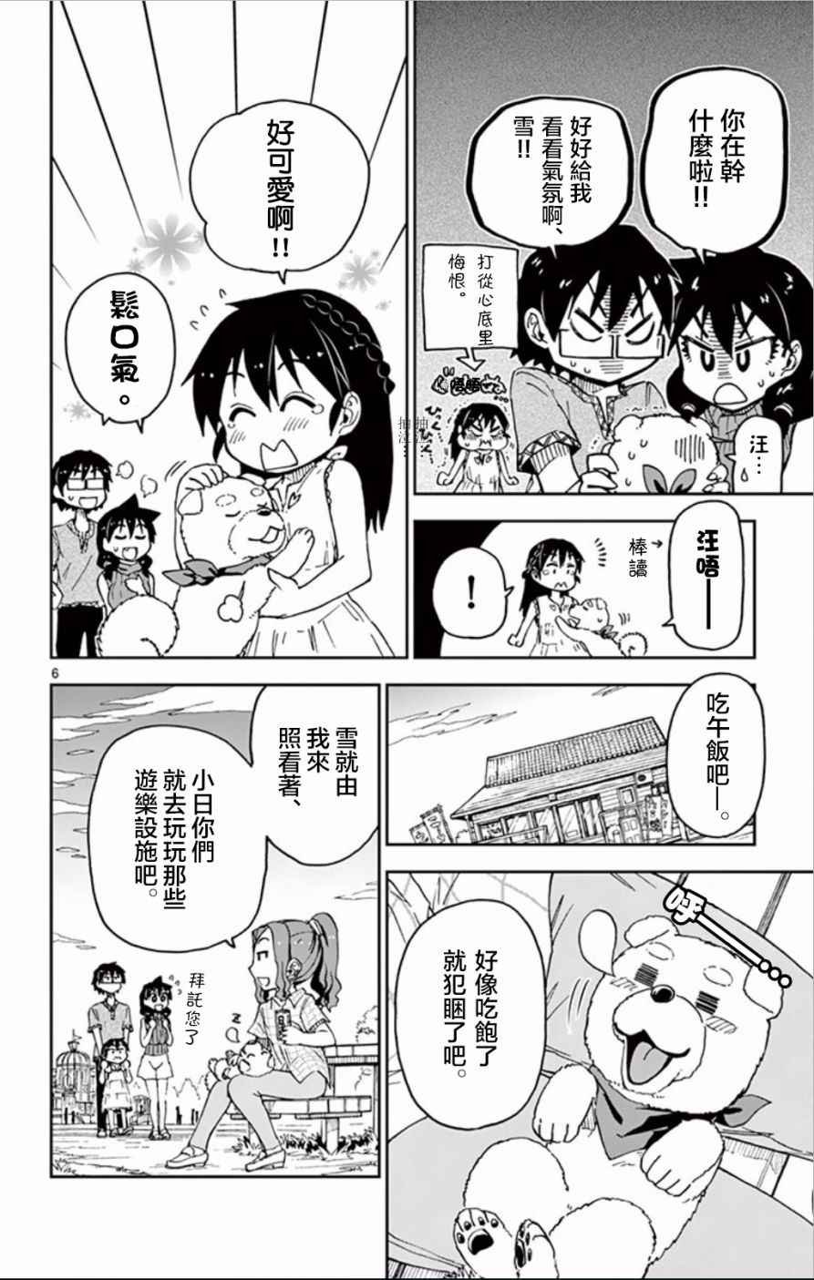 第35话 很危险的哦。。