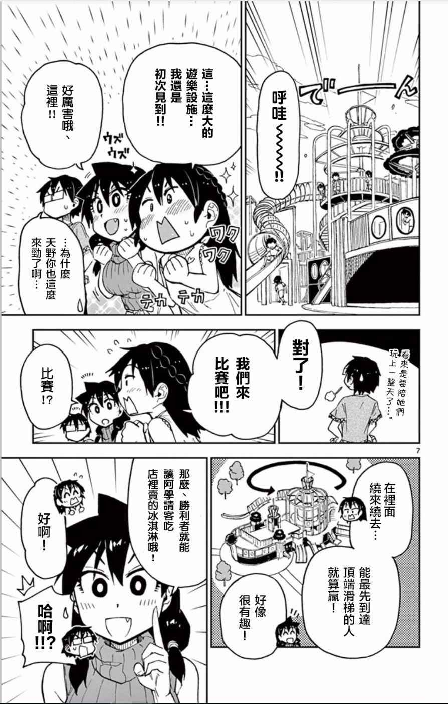 第35话 很危险的哦。。
