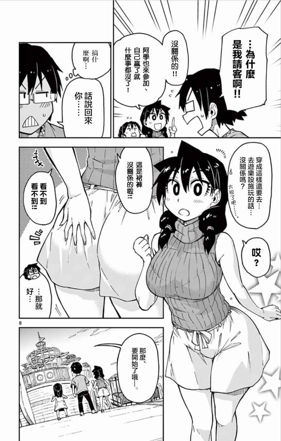 第35话 很危险的哦。。