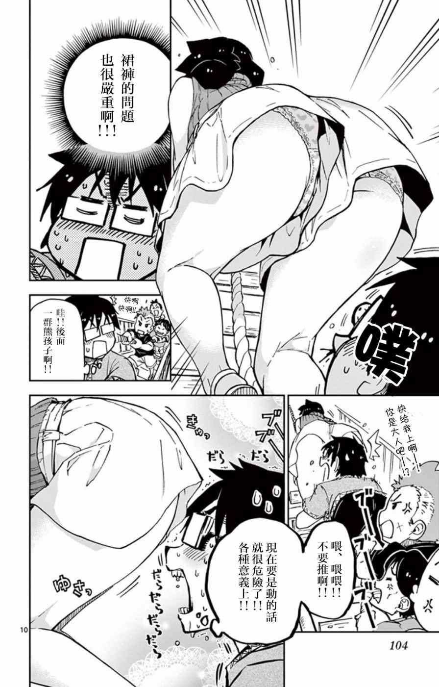 第35话 很危险的哦。。