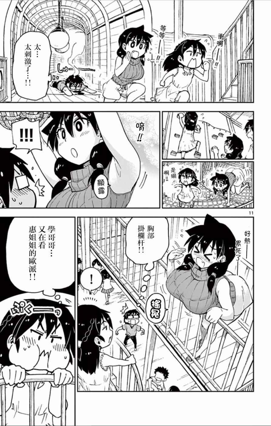 第35话 很危险的哦。。