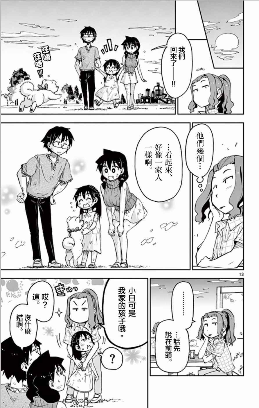 第35话 很危险的哦。。