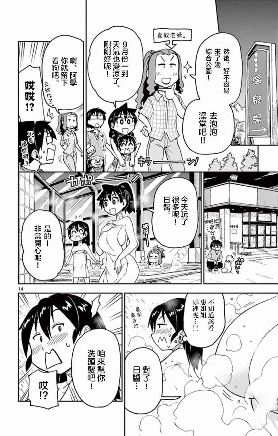 第35话 很危险的哦。。