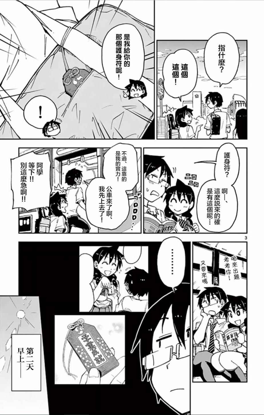 第36话 真的惨了。。！
