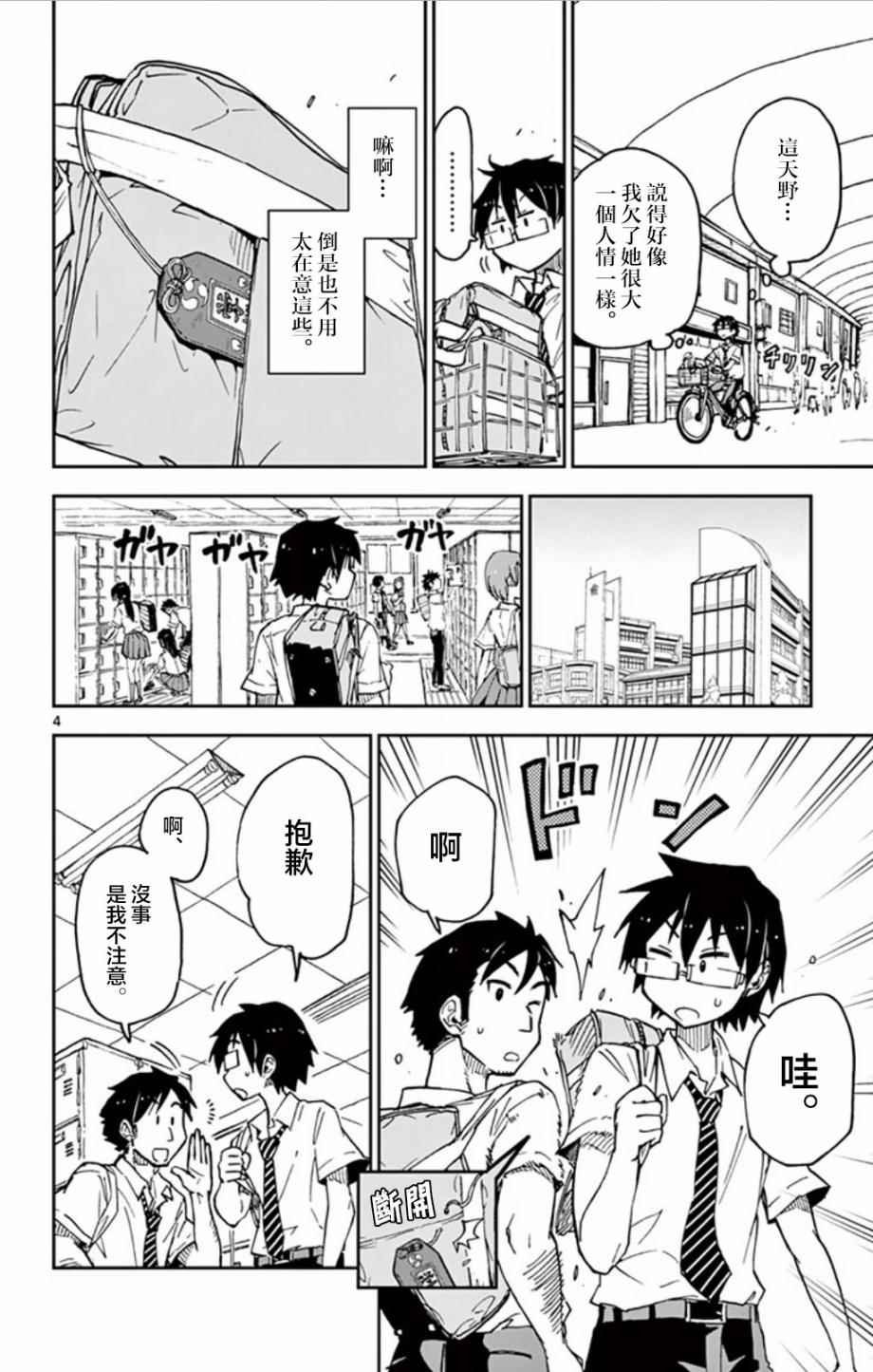 第36话 真的惨了。。！