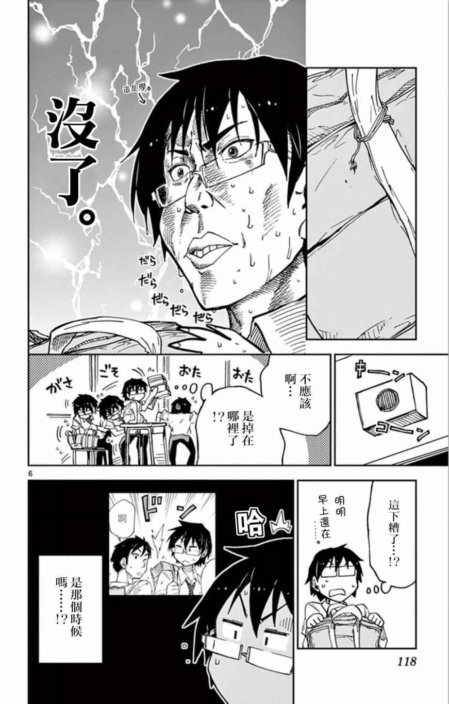第36话 真的惨了。。！