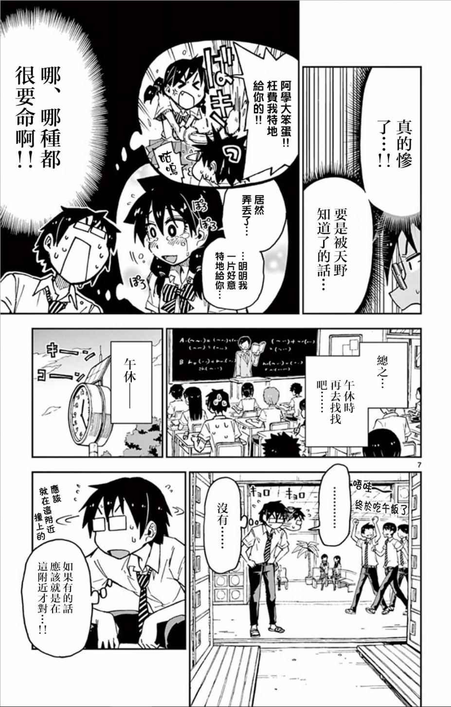 第36话 真的惨了。。！