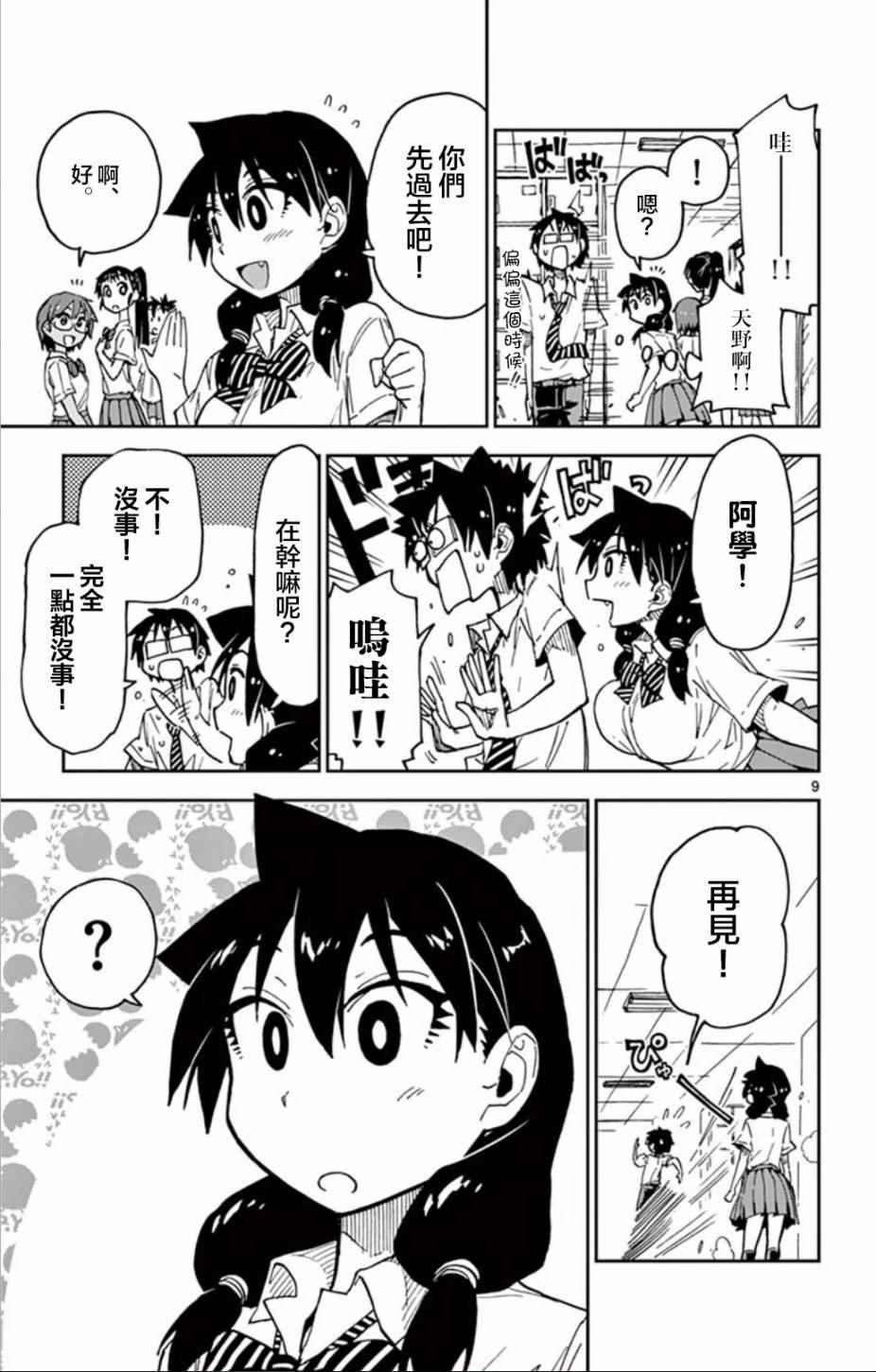 第36话 真的惨了。。！