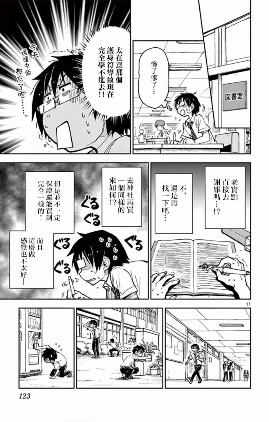 第36话 真的惨了。。！