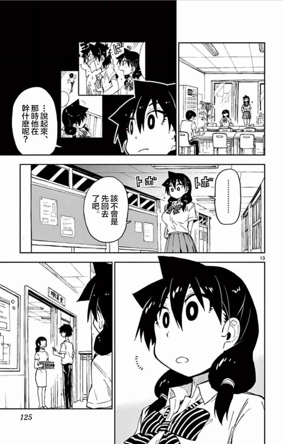 第36话 真的惨了。。！