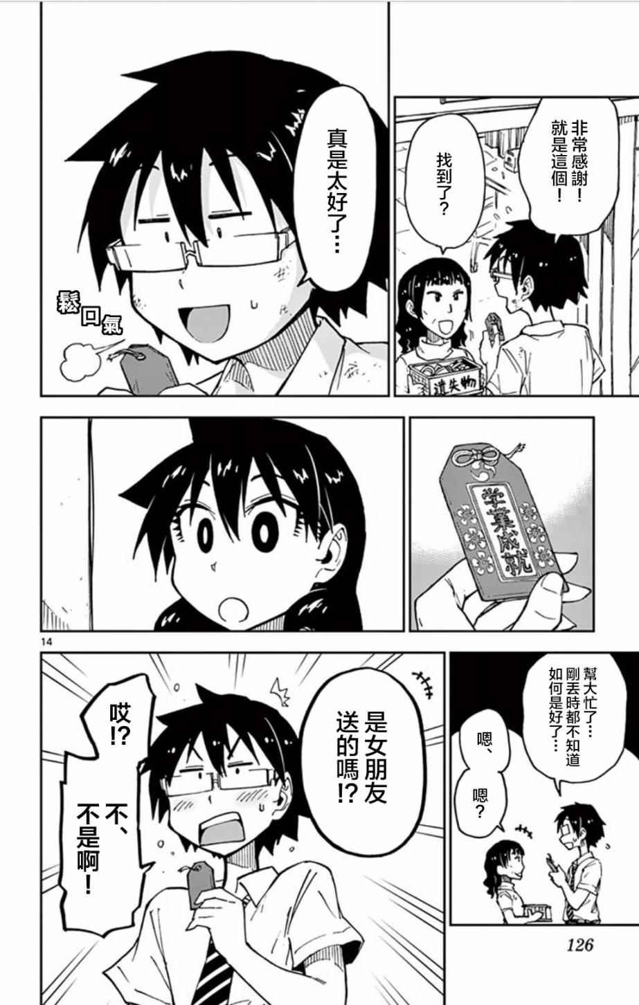 第36话 真的惨了。。！