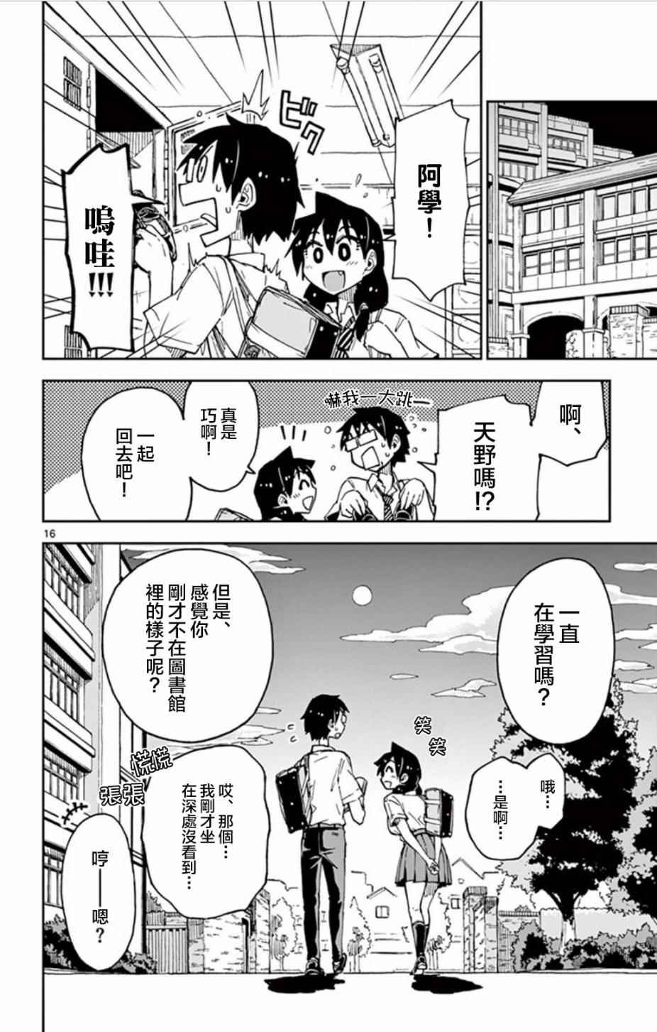 第36话 真的惨了。。！