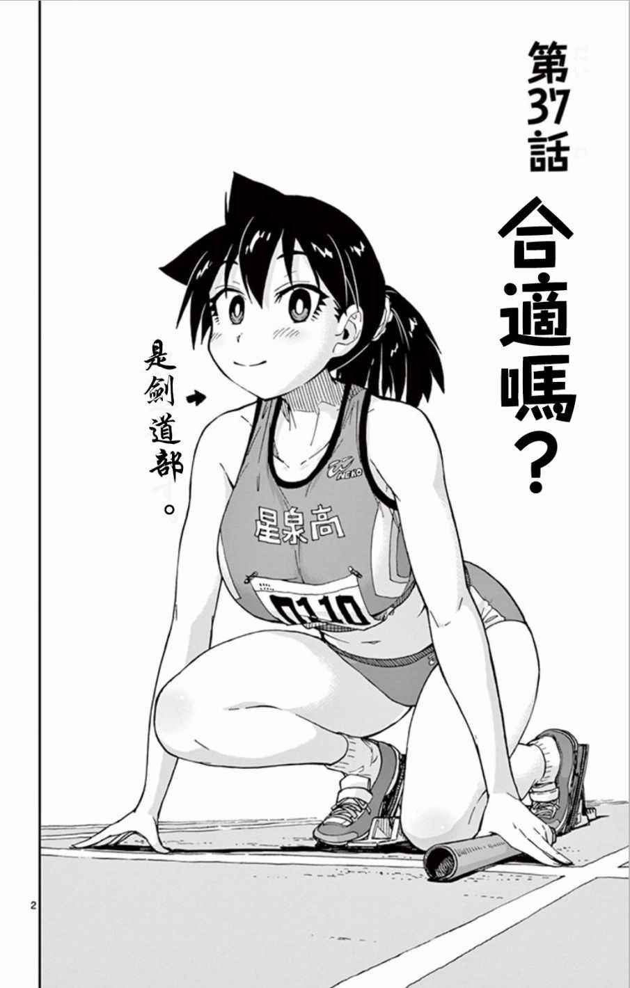 第37话 合适吗？