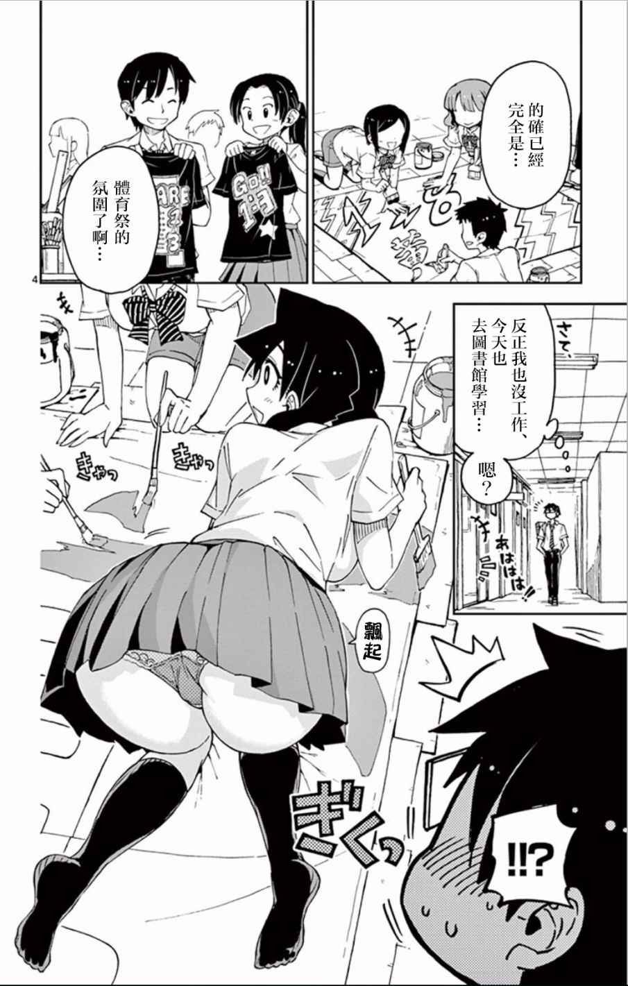 第37话 合适吗？
