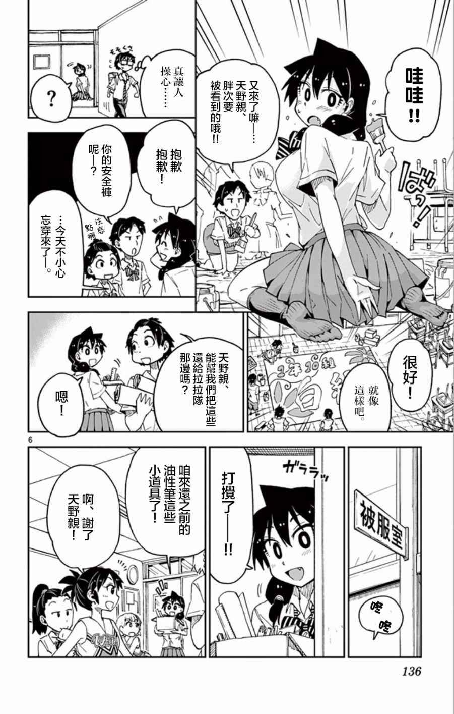 第37话 合适吗？