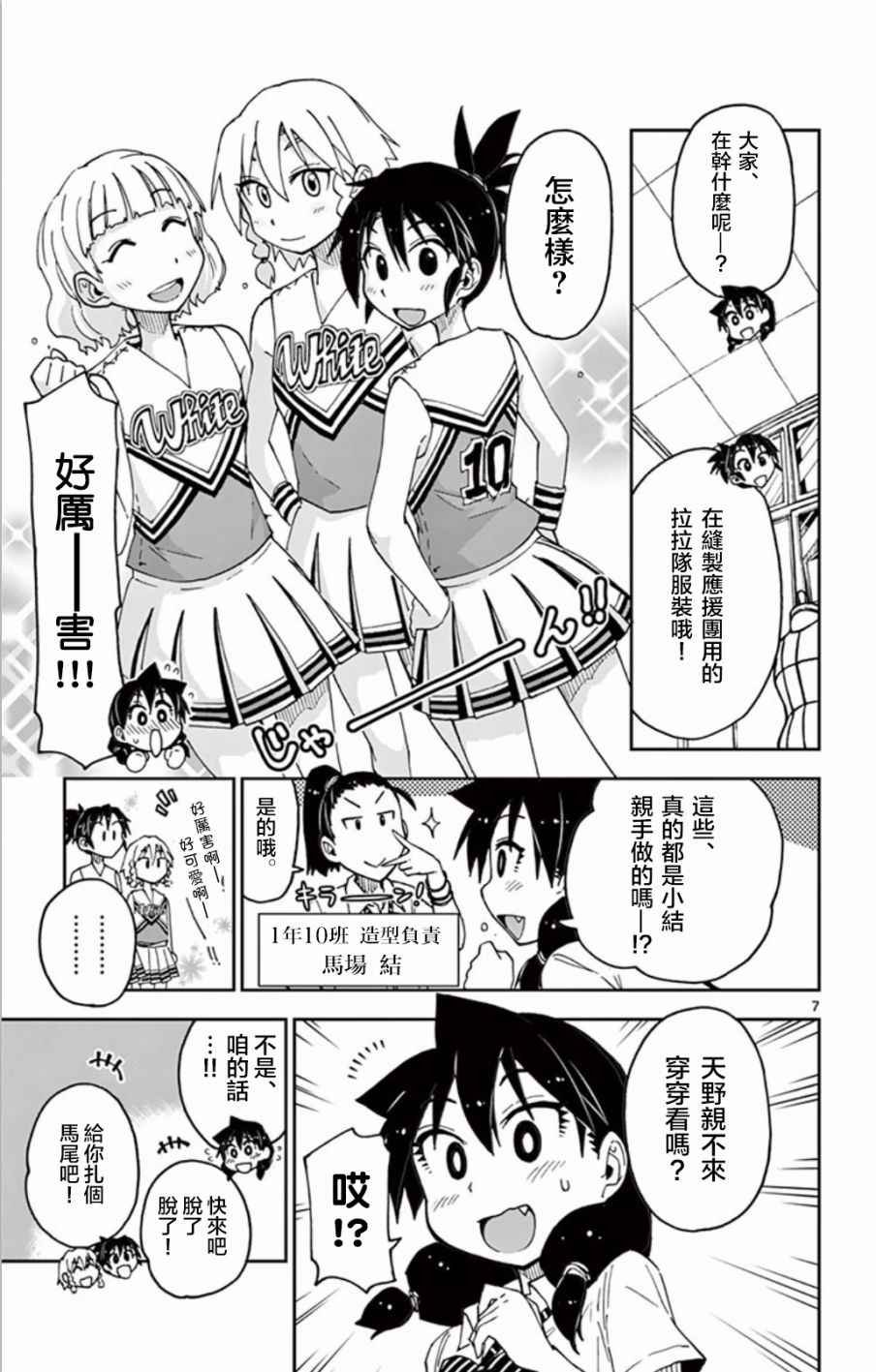 第37话 合适吗？