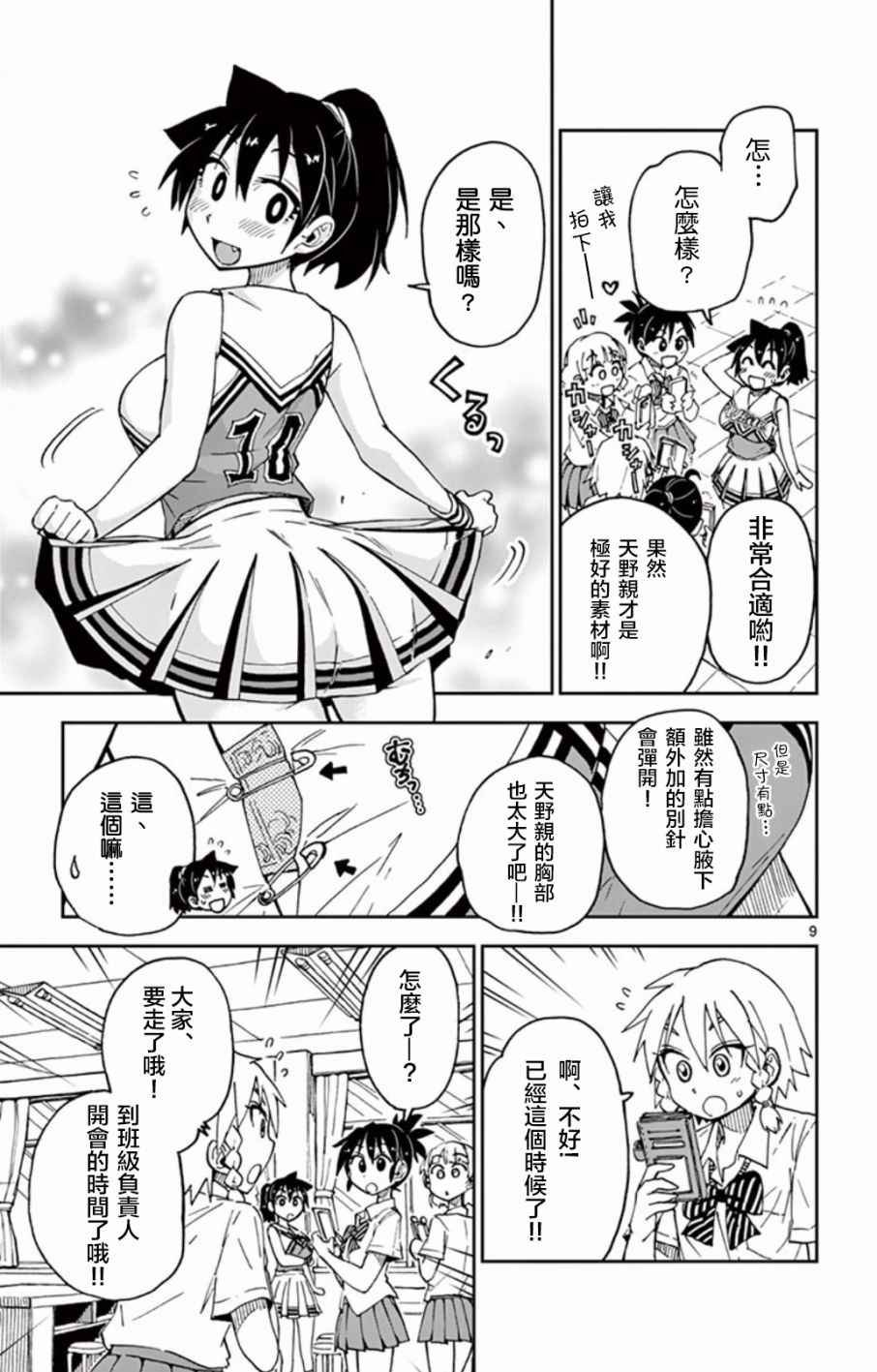 第37话 合适吗？