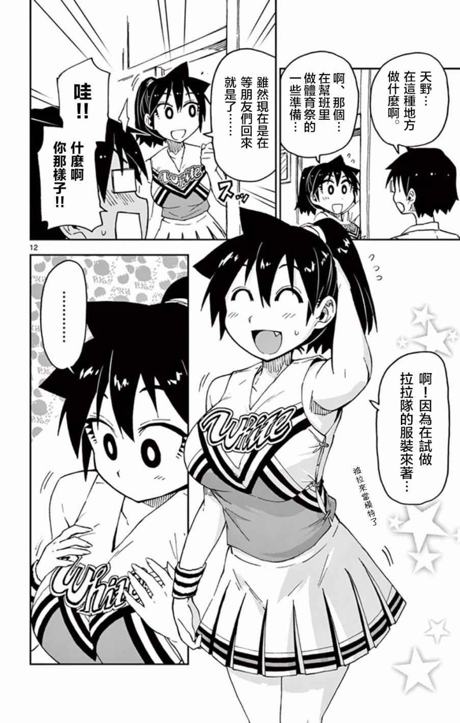 第37话 合适吗？