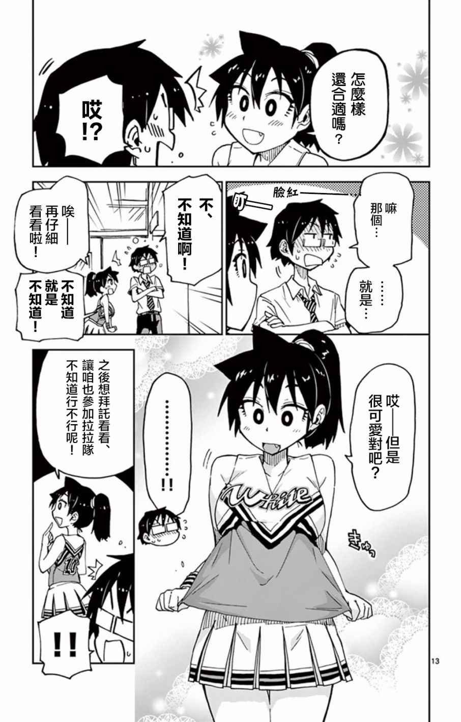 第37话 合适吗？