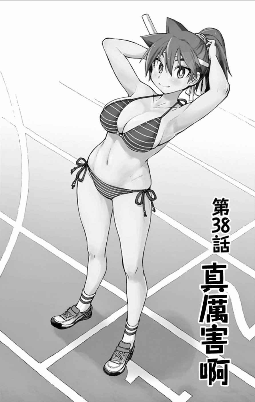 第38话 真厉害啊