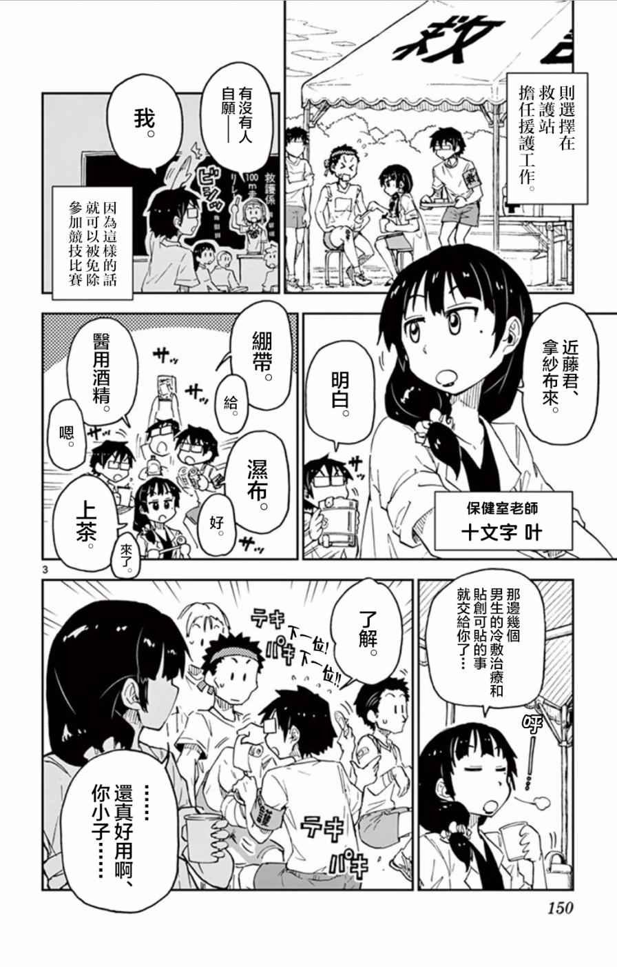 第38话 真厉害啊