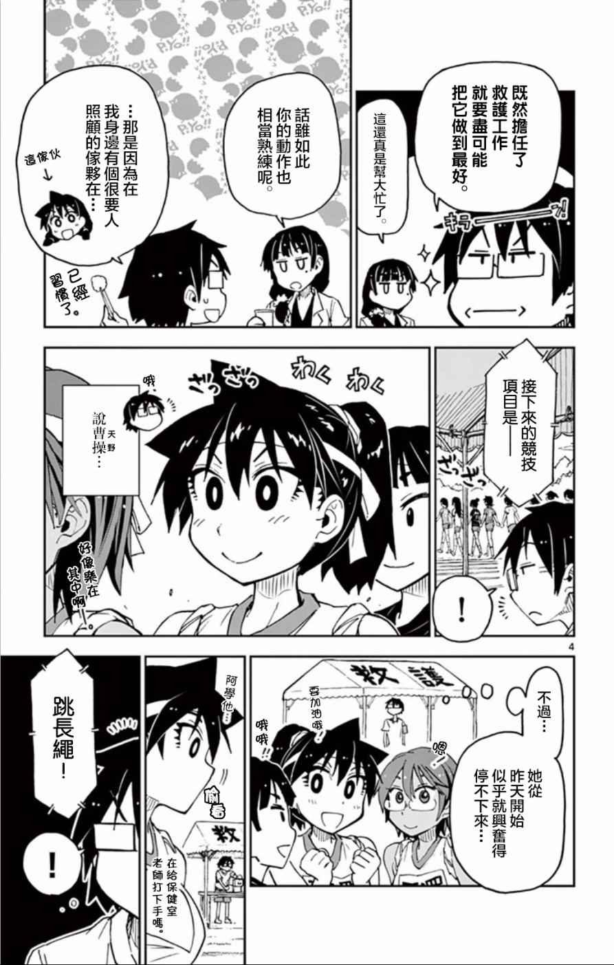 第38话 真厉害啊