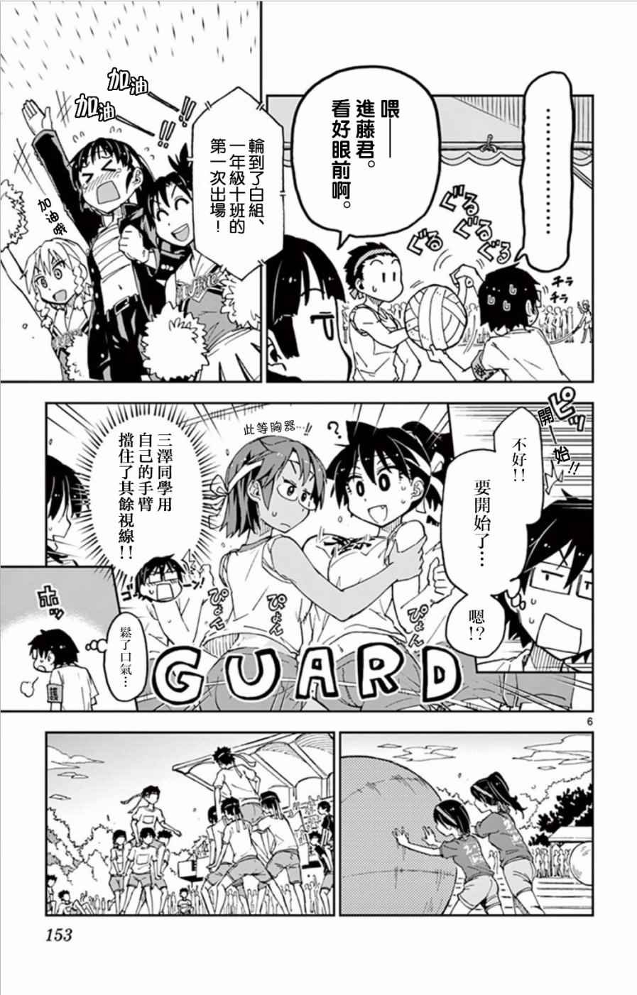 第38话 真厉害啊