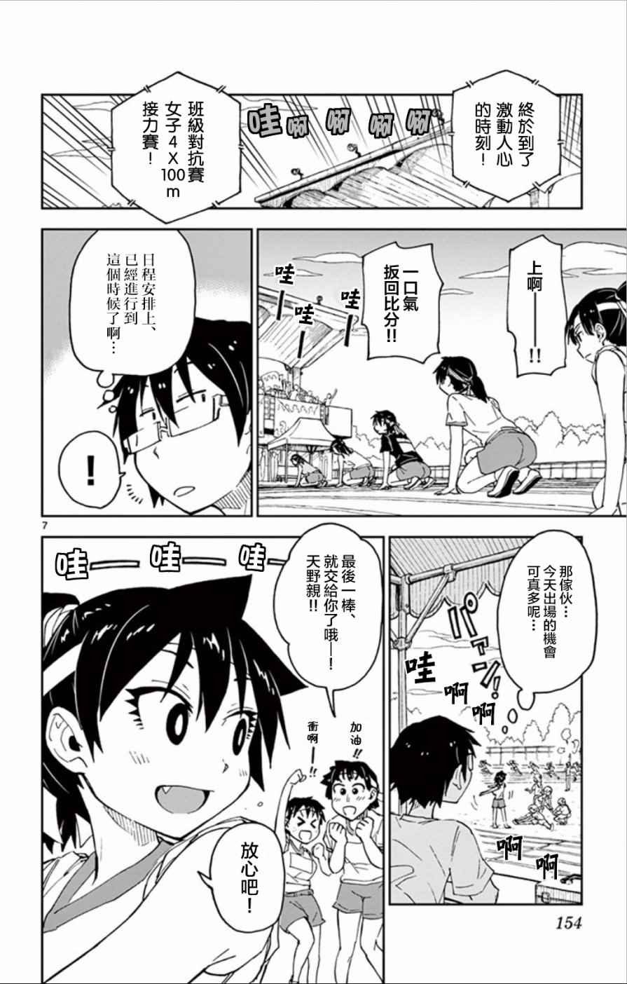 第38话 真厉害啊