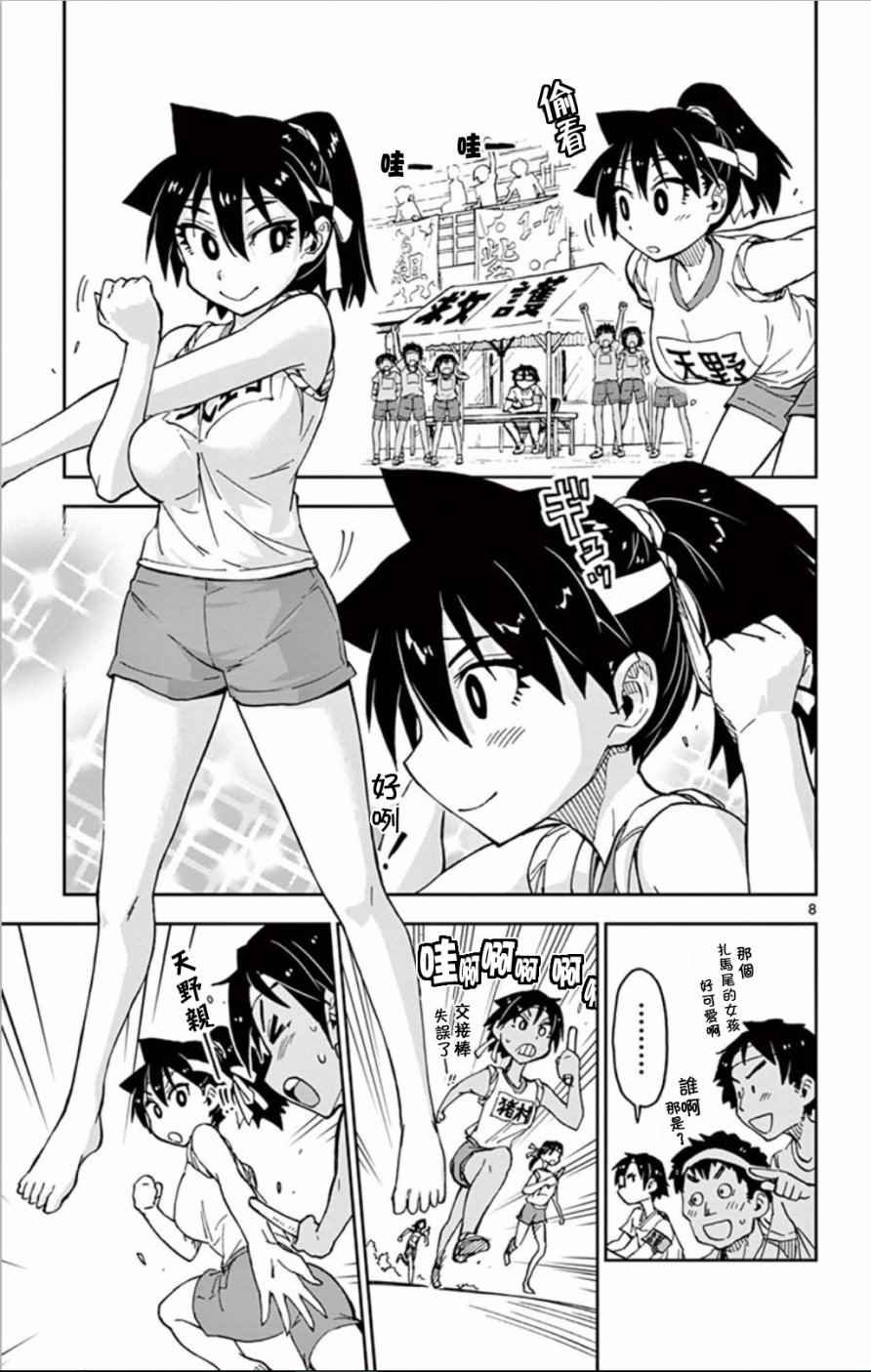 第38话 真厉害啊