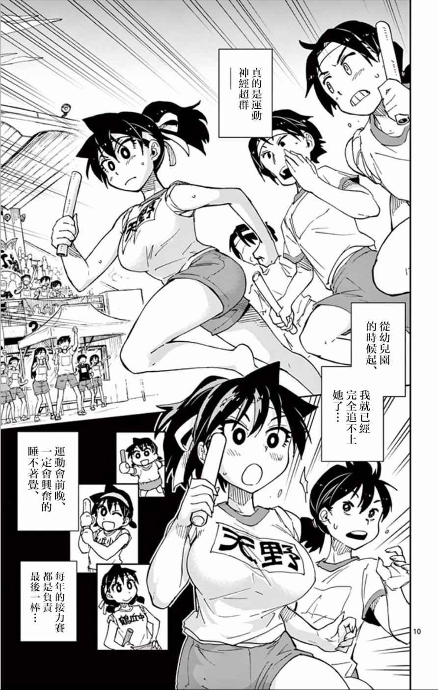 第38话 真厉害啊