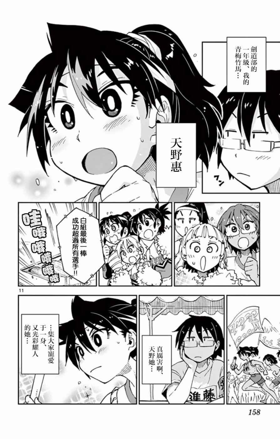 第38话 真厉害啊